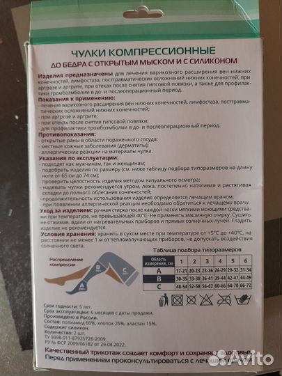 Чулки компрессионные