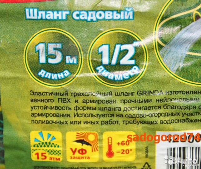 Шланг поливочный 15 м