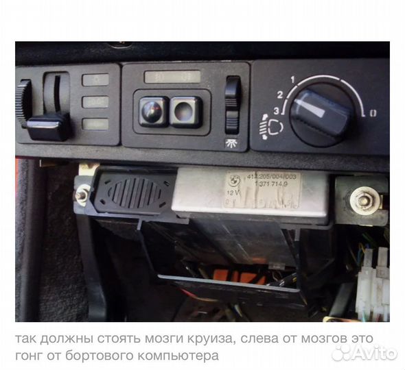 Крепление блока круиза bmw e28