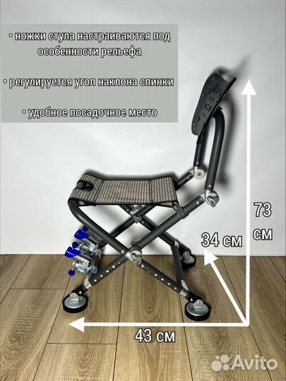 Стул для рыбалки