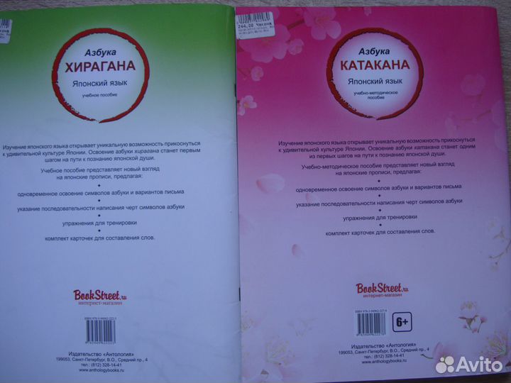 Азбука японского языка Хирогана Катокана