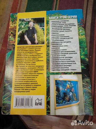 Продаю книги для аквариума