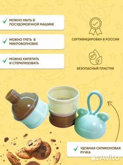 Контейнер для смеси/ детского питания/ перекусов