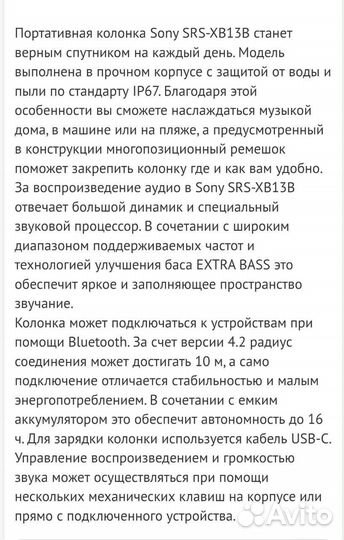 Оригинальная Колонка Sony NFC