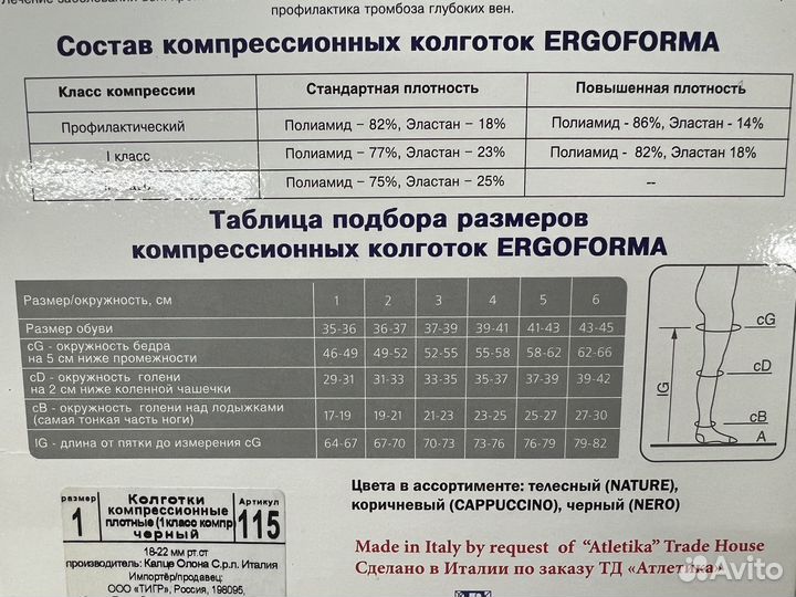 Колготки компрессионные Ergoforma новые