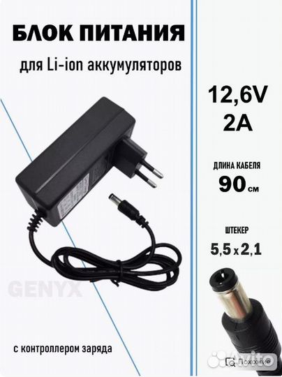 Зарядное устройство для литиевых батарей 12.6V