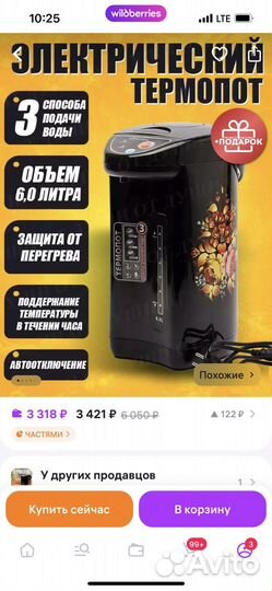 Чайник электрический термопот