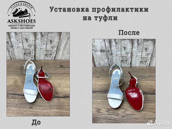 Ремонт, реставрация и покраска обуви