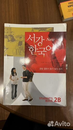 Учебники по корейскому языку