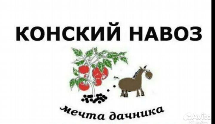 Навоз конский в мешках перегной чернозем