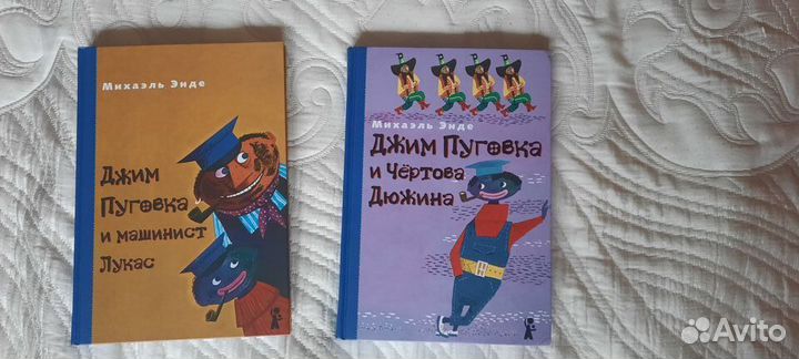 Михаил Энде.Книги про Джима Пуговку новые (компл)