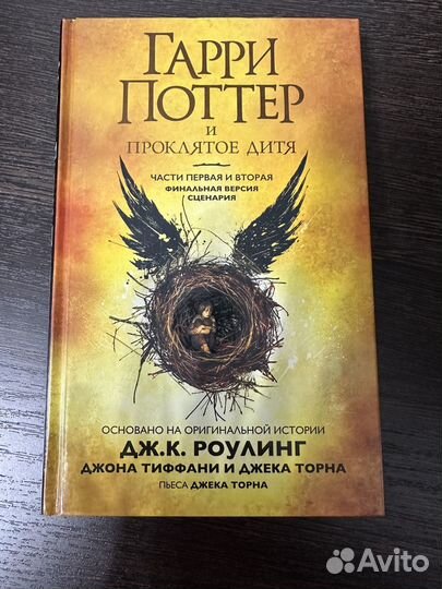 Книга (Гарри Поттер и проклятое дитя)