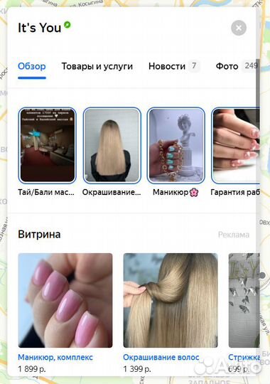 Продвижение на Яндекс картах / Реклама на картах