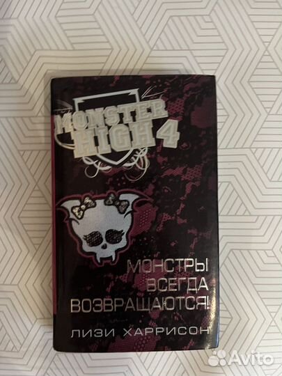 Книга Монстер Хай