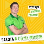 Комплектовщик в строй гипер (дневные и ночн смены)