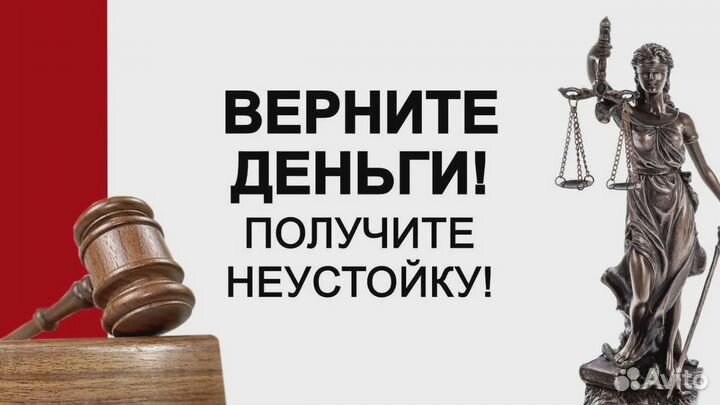 Юрист/ Защита прав потребителя