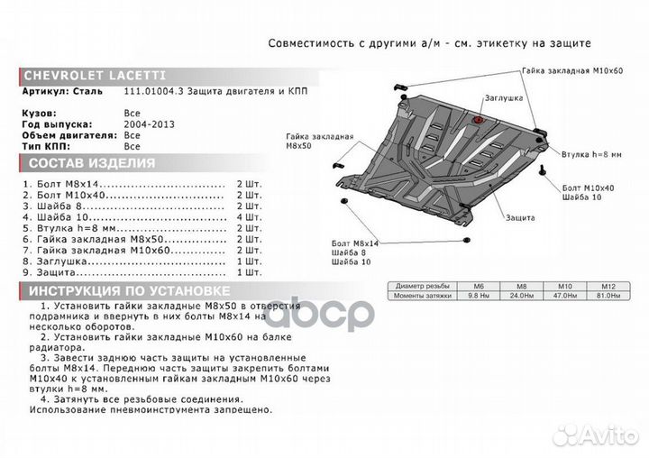 Защита картера и кпп с крепежом chevrolet: lacetti