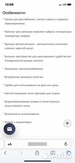 Электрогрелка для ног