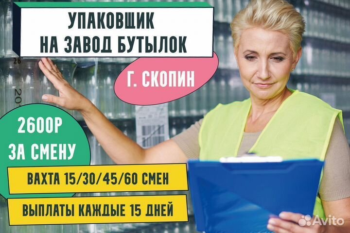 Упаковщик бутылок вахта Ж/М
