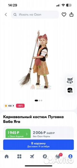 Костюм Бабки Ёжки