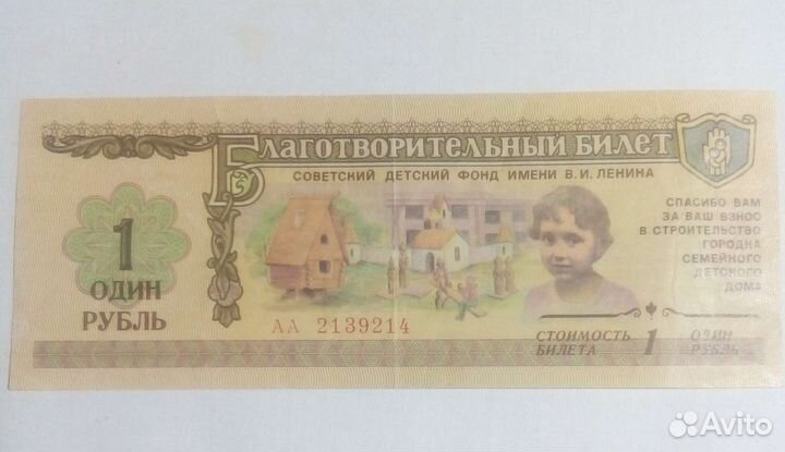 Благотворительный билет