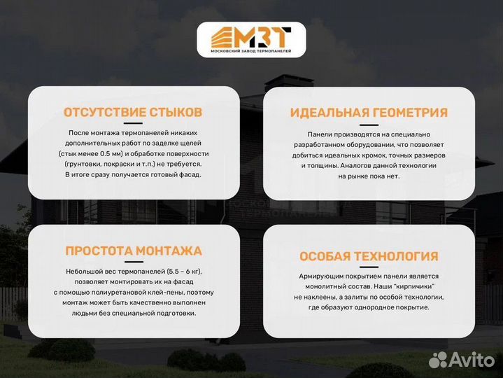 Термопанели фасадные / Доставка, монтаж