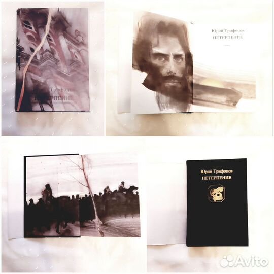 Седых Даурия, Федоров,Трифонов, Задорнов Н,Шишков