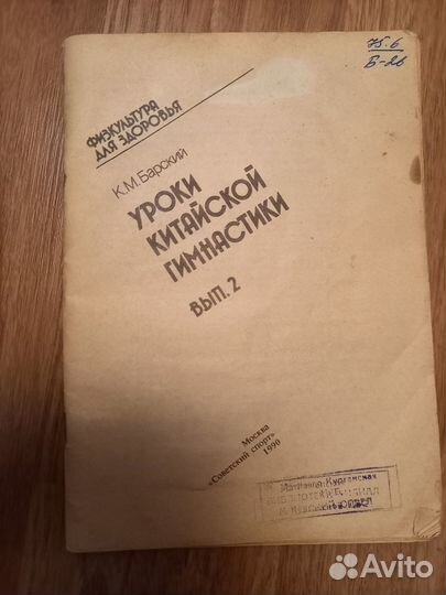 Китайская гимнастика брошюры