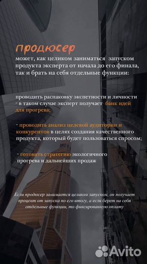 Продюсер экспертов / Продюсер запусков