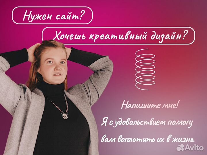 Веб дизайнер/ Разрабатываю дизайн и верстаю сайты