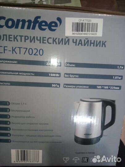 Чайник электрический