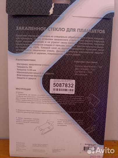 Закаленное стекло для планшета