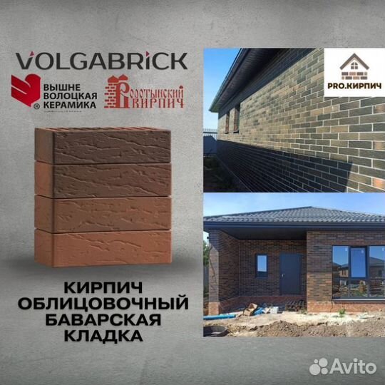 Облицовочный кирпич Баварская кладка