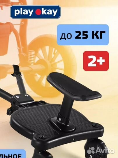 Подножка для второго ребенка