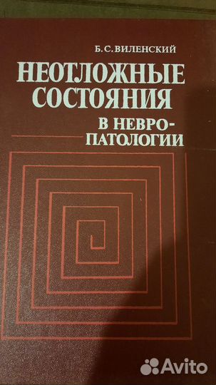 Медицинские книги