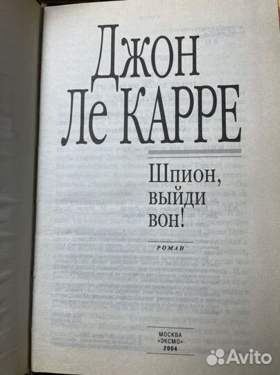 Шпион, выйди вон Ле Карре, Джон