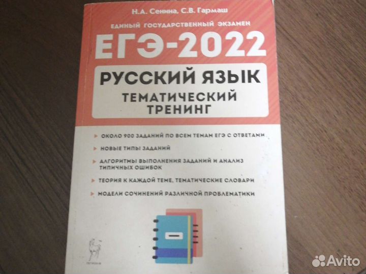 Егэ 2022 русский язык тематический тренинг