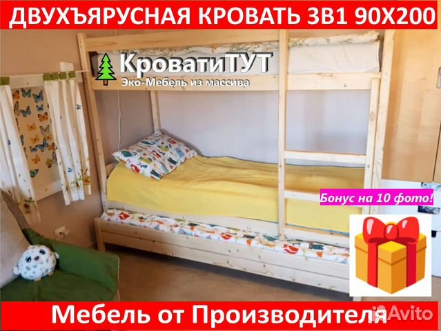 Детские кровати двухъярусные 90х200