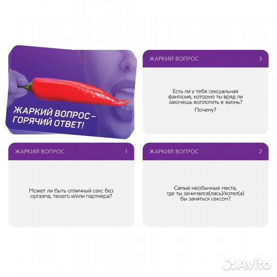 Игра для двоих «Жаркий вопрос-горячий ответ»