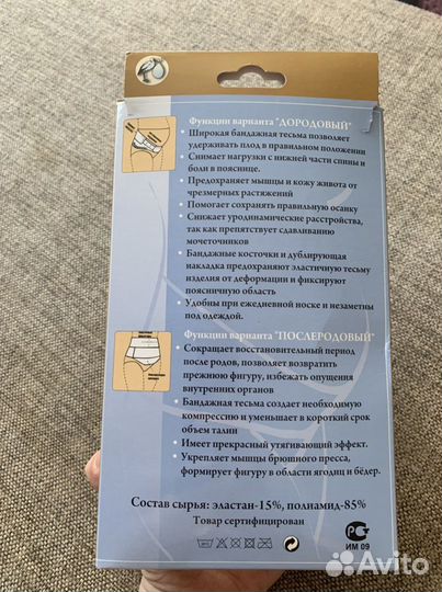 Бандаж для беременных до и после родов