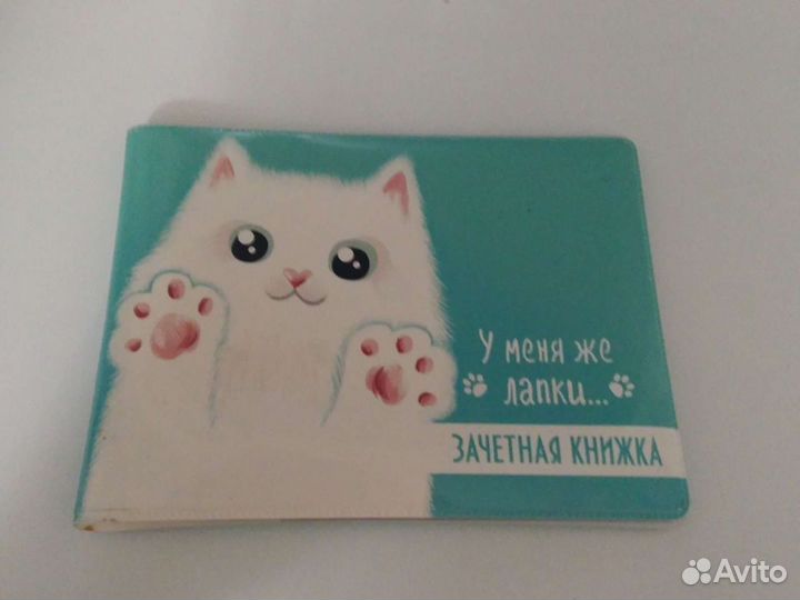 Обложка на зачётную книжку