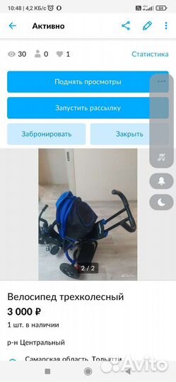 Велосипед трехколесный