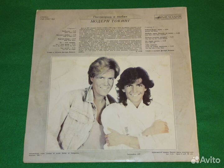 Пластинка Модерн Токинг