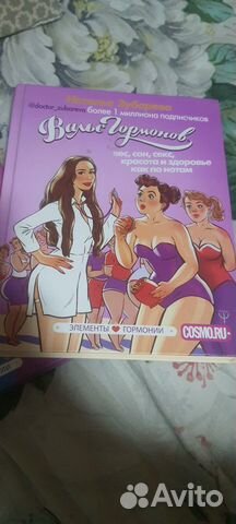 Вальс гормонов две части книга Н. Зубаревой