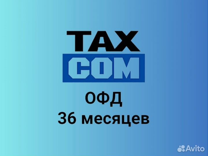 Код активации Такском oфд