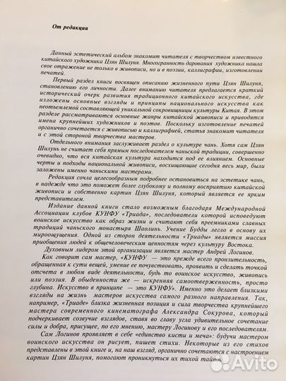 Эхо Тишины альбом китайская живопись Цзян Шилуня