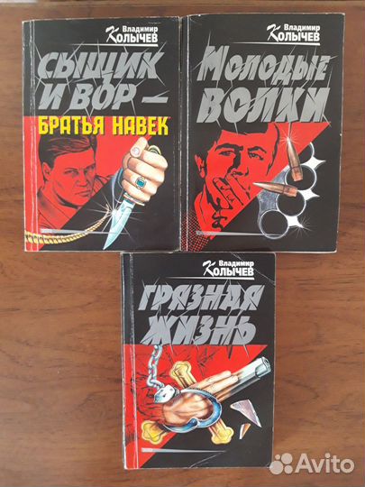 Книги, Владимир Колычев, детективы