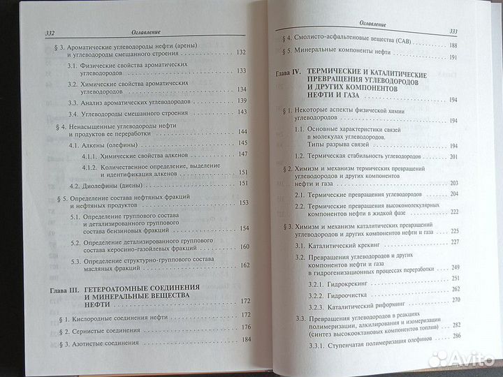 Книга Химия нефти и газа В.Д. Рябов (2009)