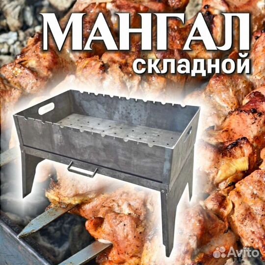 Мангал складной