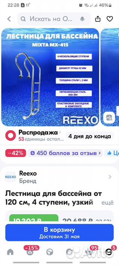 Лестница для бассейна